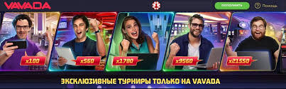 Vavada Vaša destinacija za uzbudljive online igre
